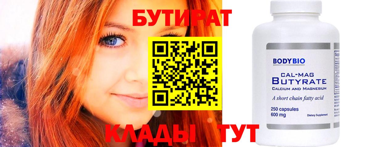 Мыски  Бутират Butirat  Бутират  Вход с VPN 