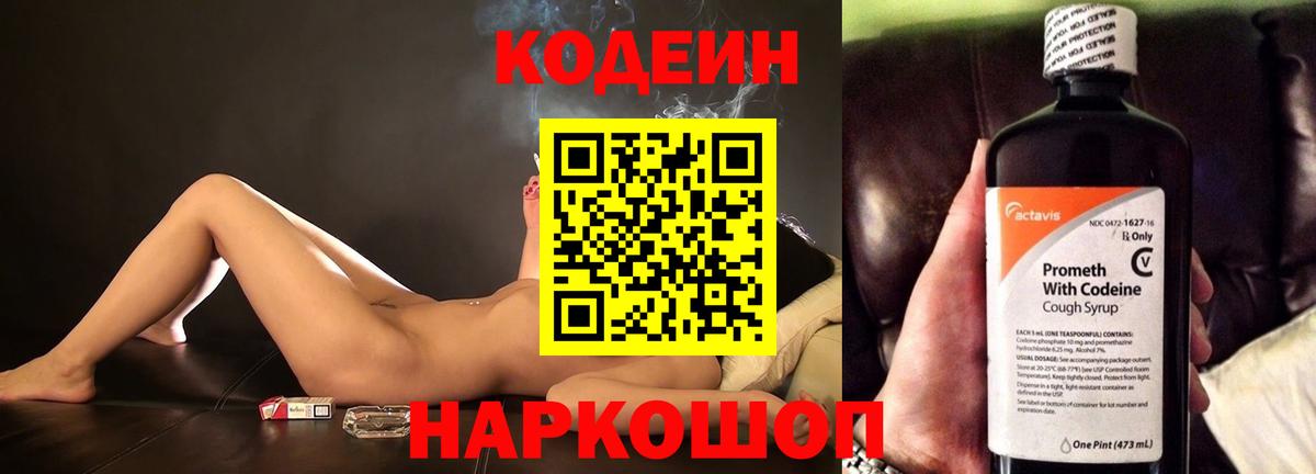 Codein Purple Drank  Вход с VPN  Мыски  Кодеин Purple Drank 