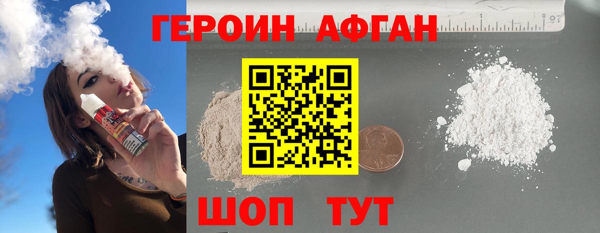 Героин  ГЕРОИН Heroin  Вход с VPN  Мыски 