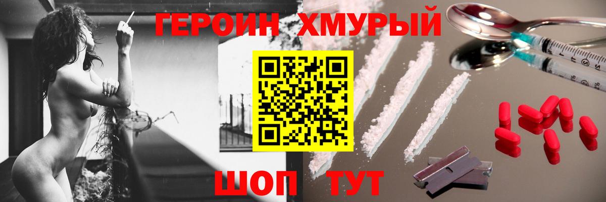 ГЕРОИН герыч Мыски