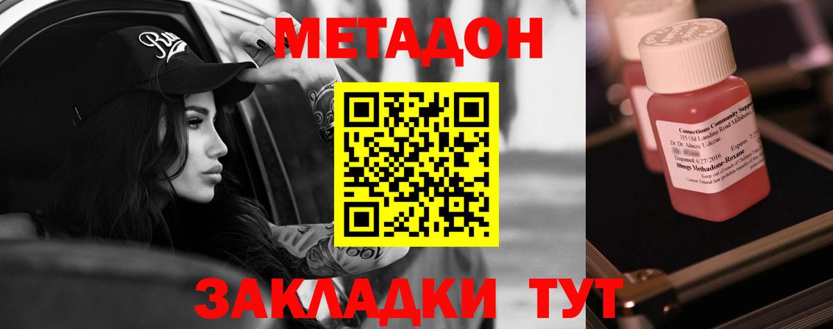 МЕТАДОН белоснежный Мыски